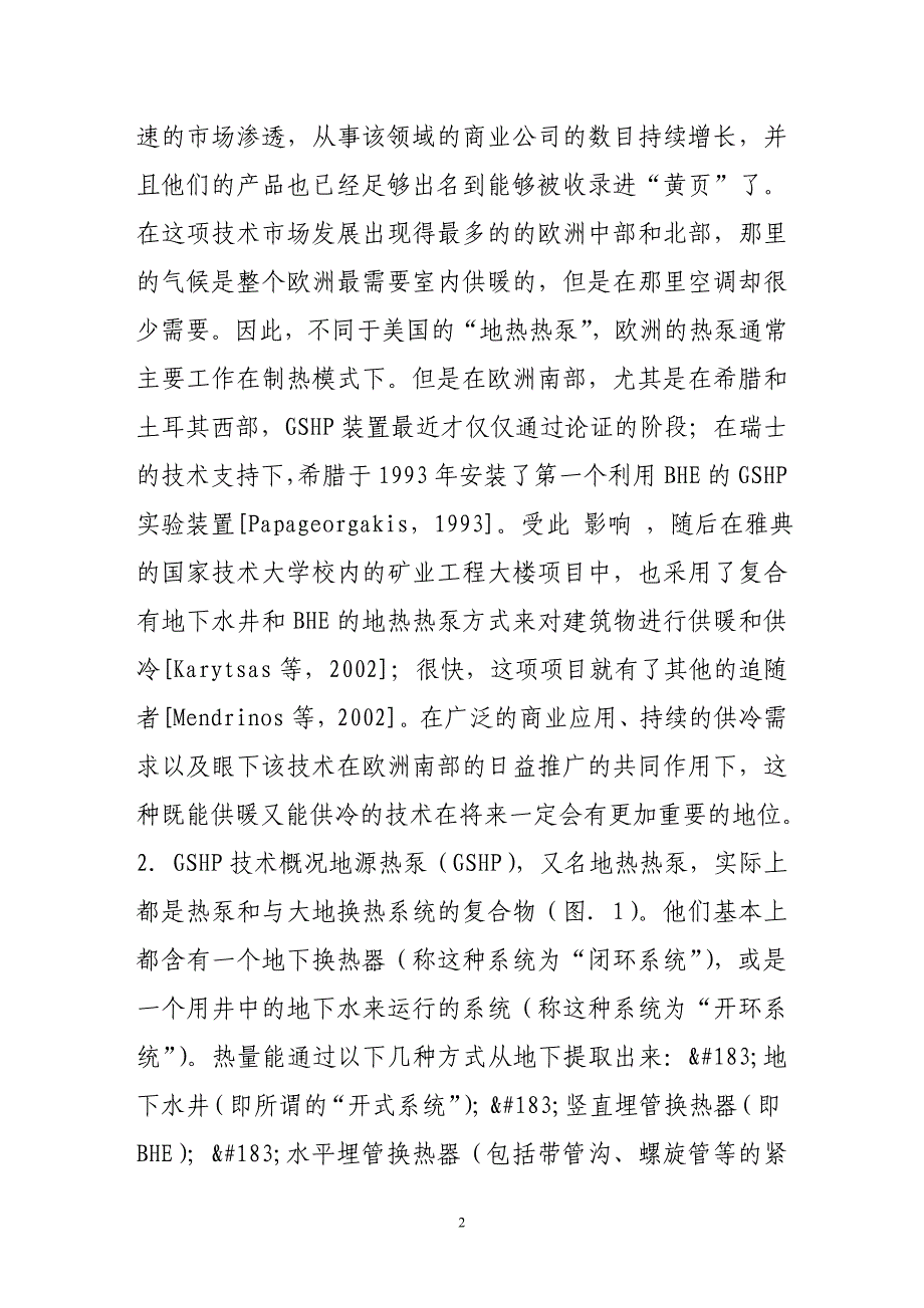 地源热泵和地热蓄能在欧洲的现状_第2页