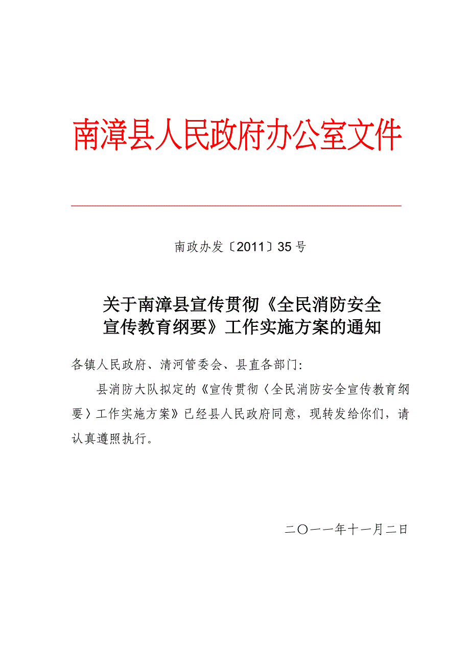 全民消防宣传rd 文档_第1页