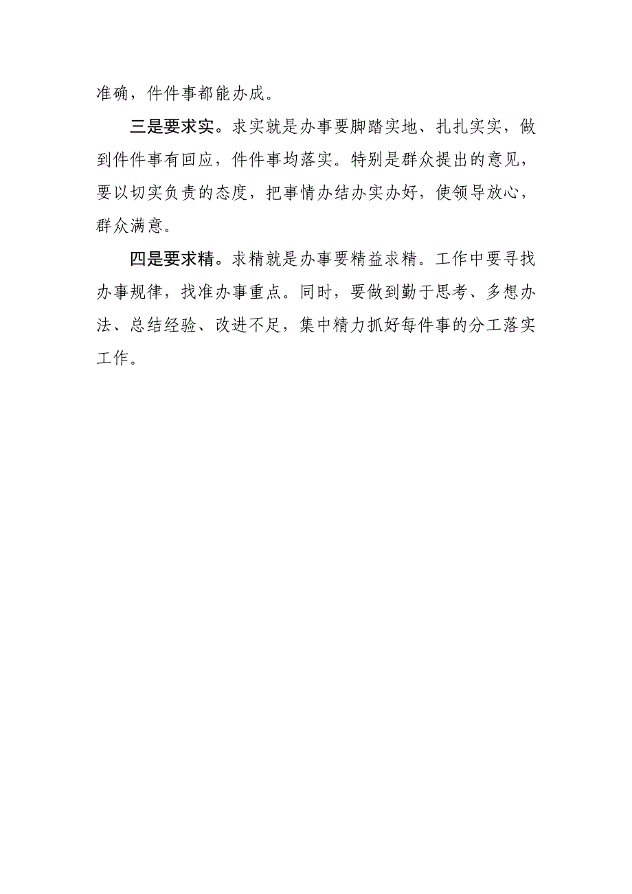 在转变职能、改进服务,提高办事效率和服务质量_第2页