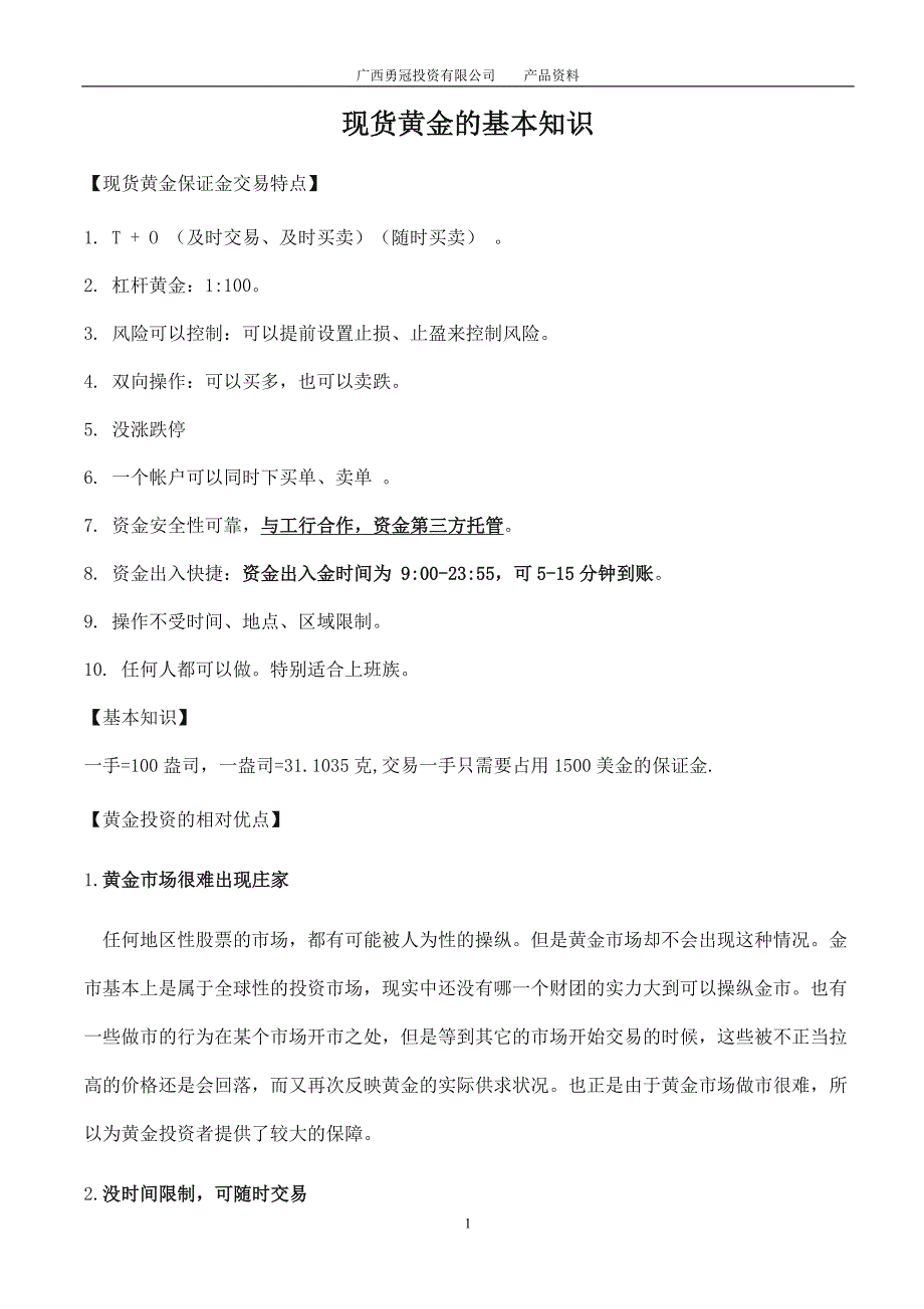 现货黄金基本介绍_第1页