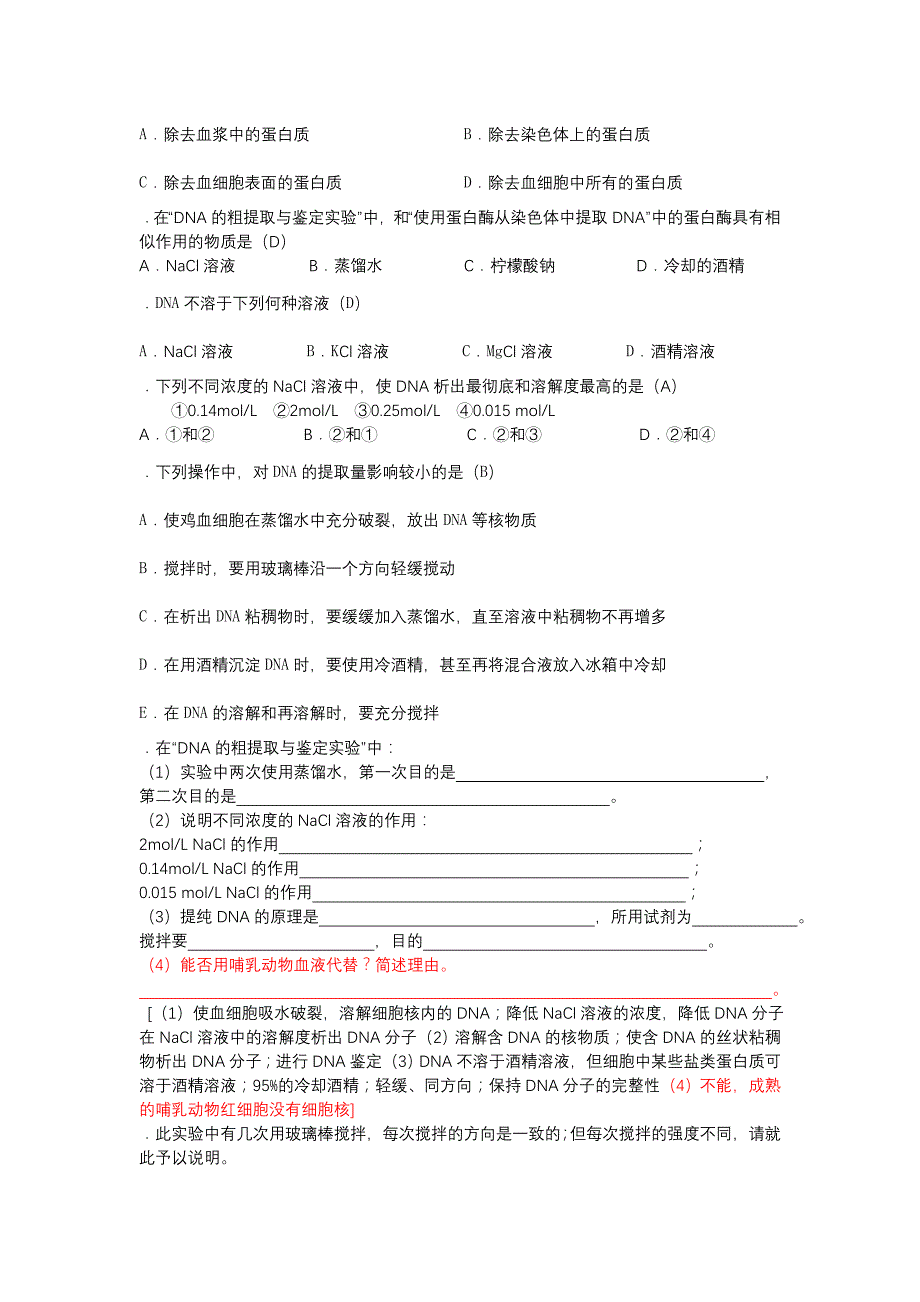 高中生物必修二实验十一  dna的粗提取与鉴定_第3页