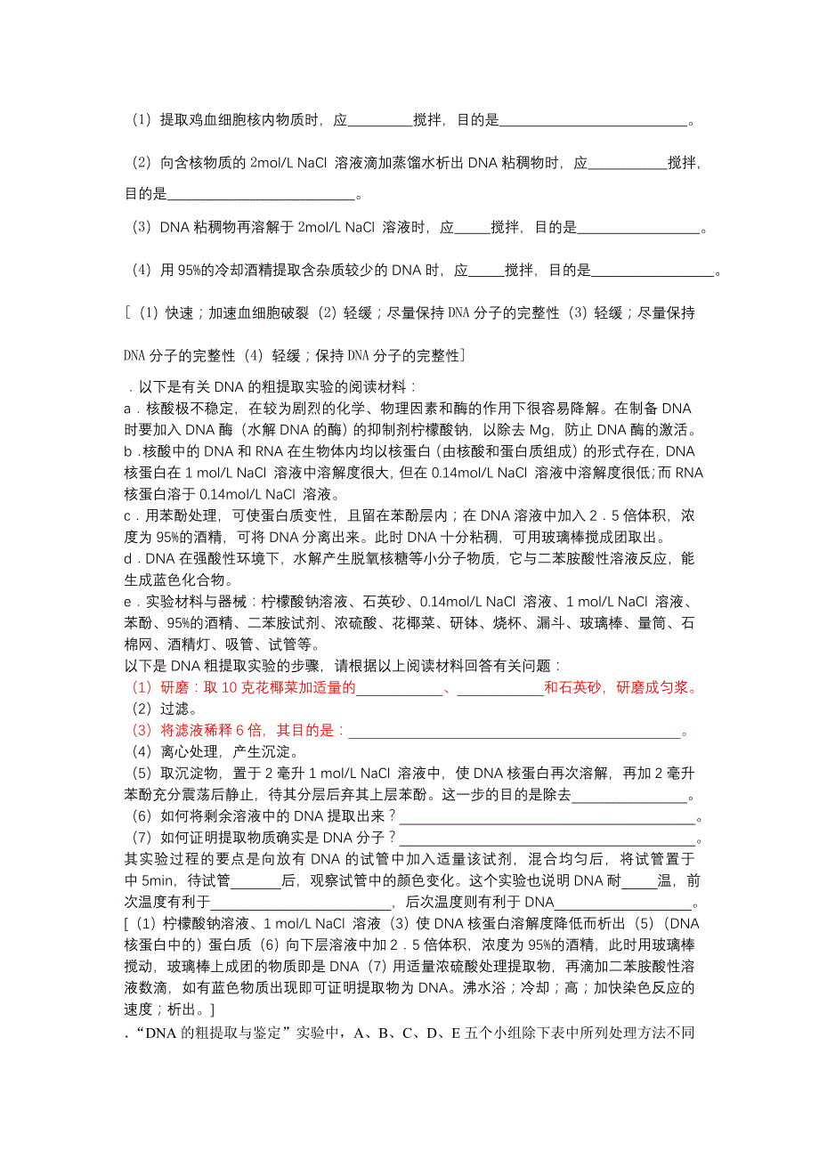 高中生物必修二实验十一  dna的粗提取与鉴定_第4页