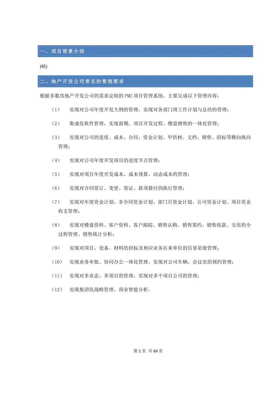 房地产项目管理方案_第3页