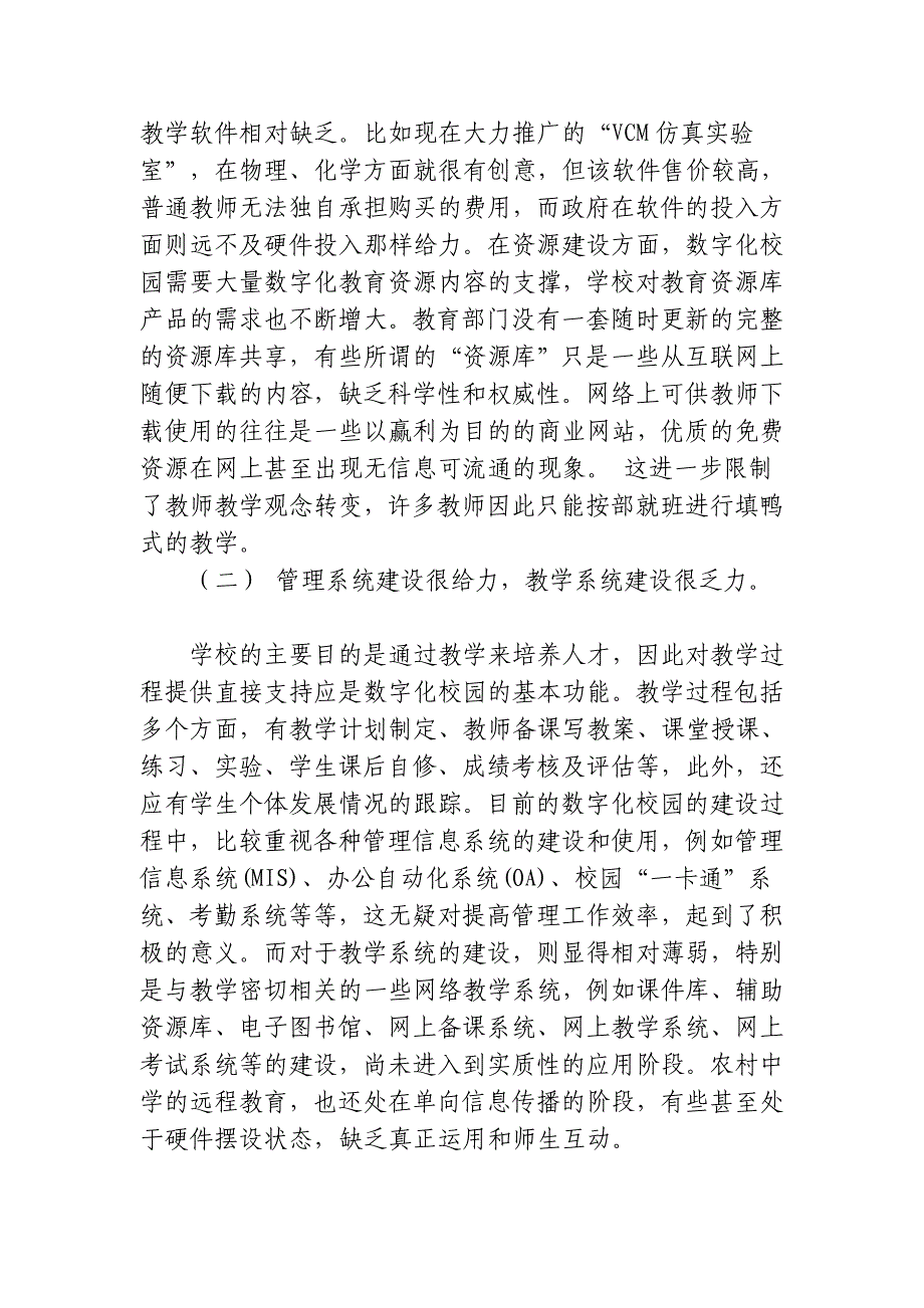 李元忠--农村中学数字校园的困惑与展望_第2页