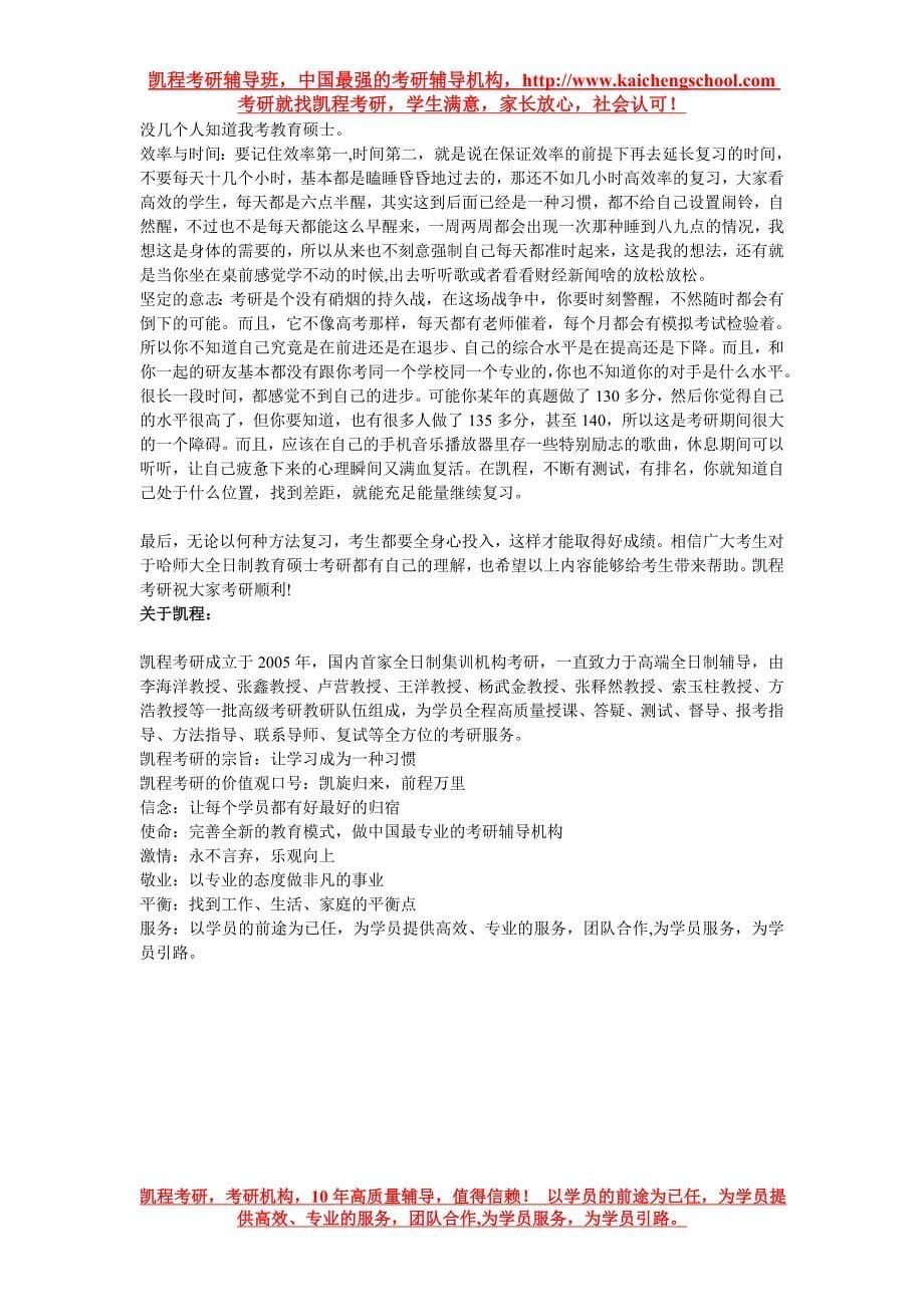 哈尔滨师范大学全日制教育硕士考研难度分析_第5页