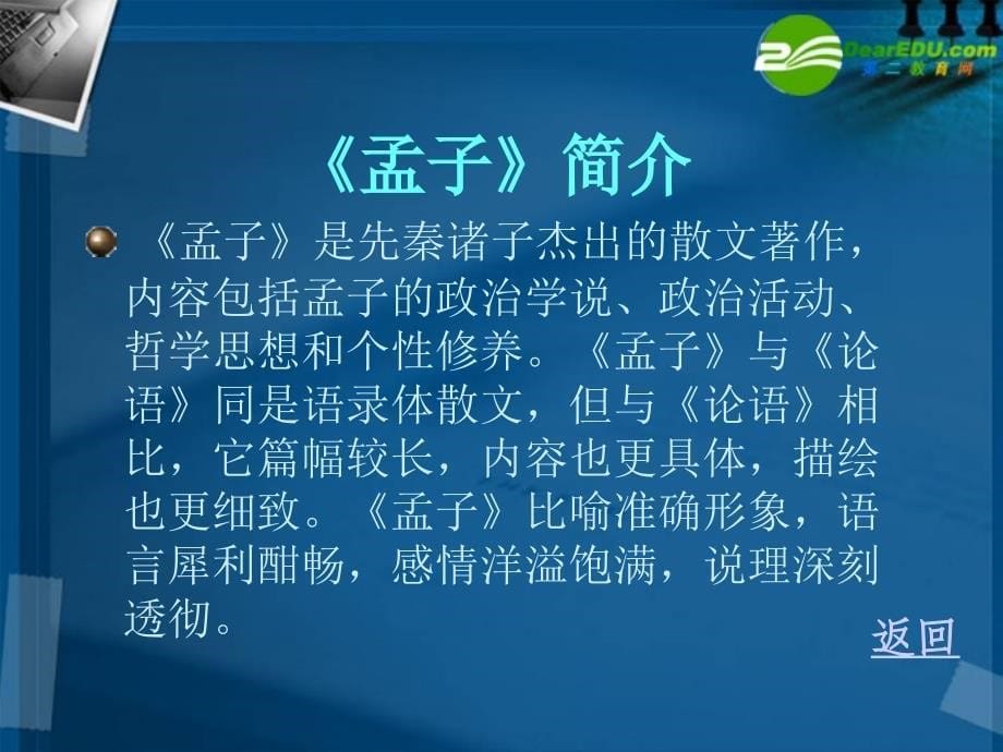 高中语文 414寡人之于国也课件 粤教版必修4_第5页