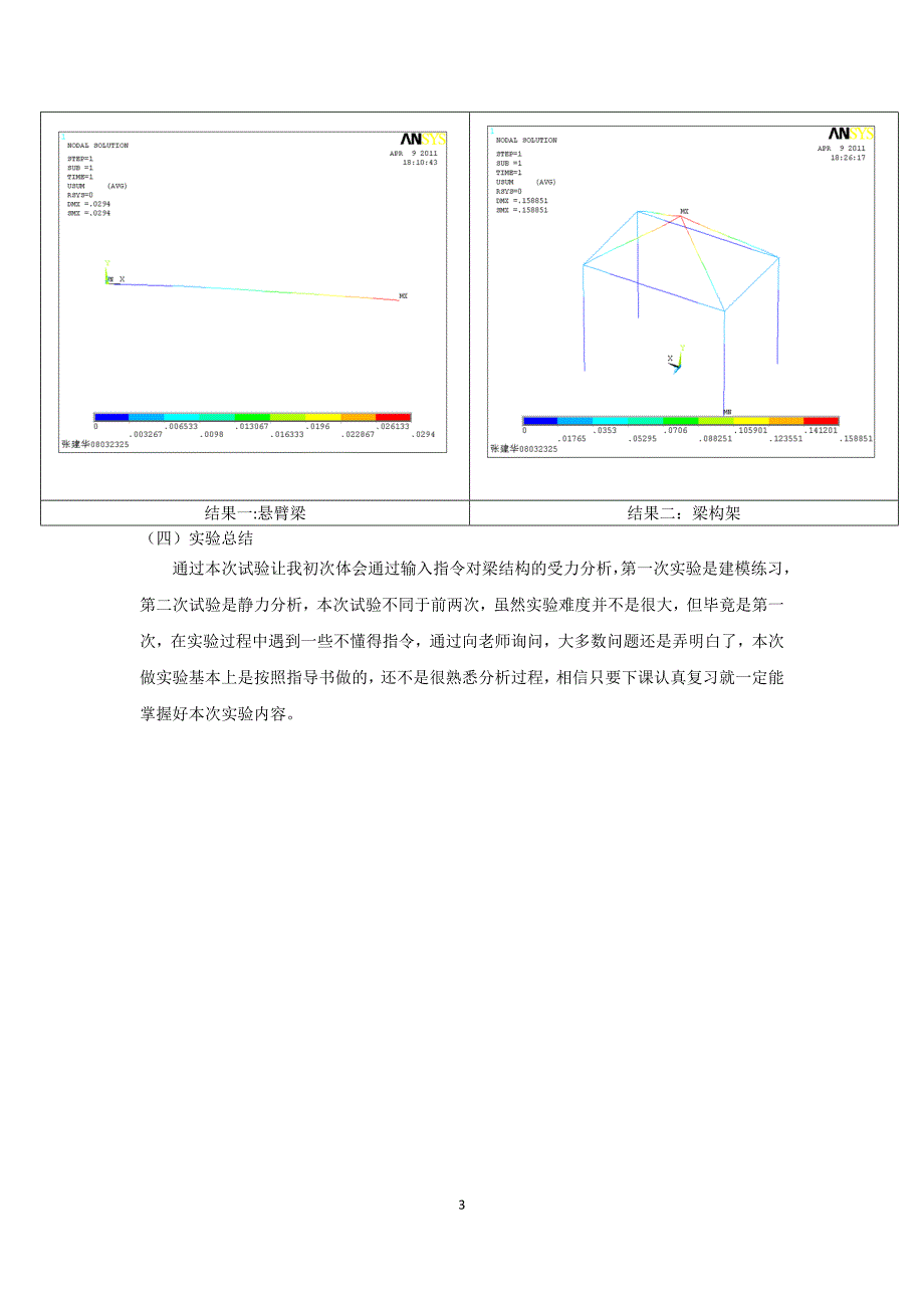 有限元基础与应用实验三_第3页