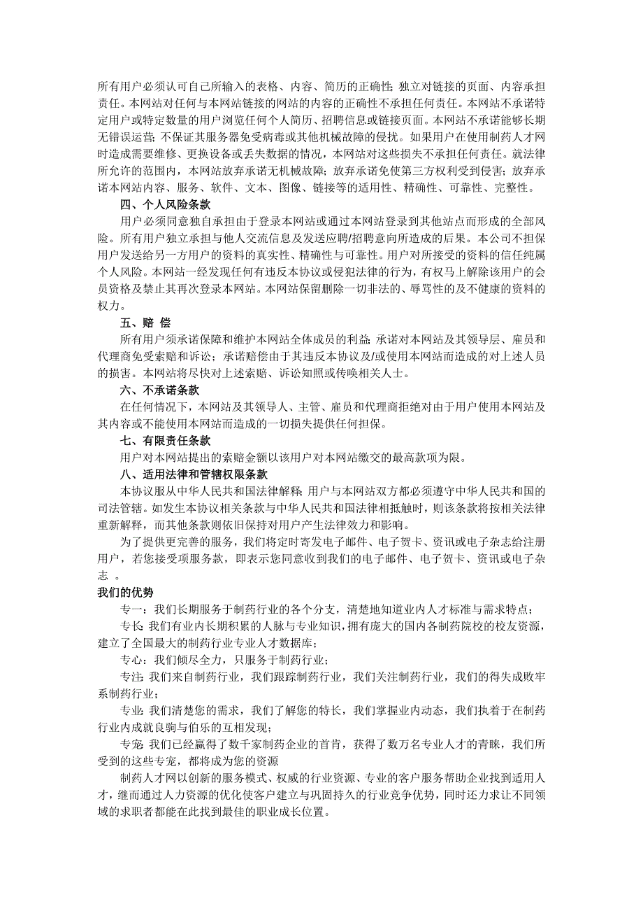 全国最大.效果最好的制药人才网咯!闪亮登场_第4页