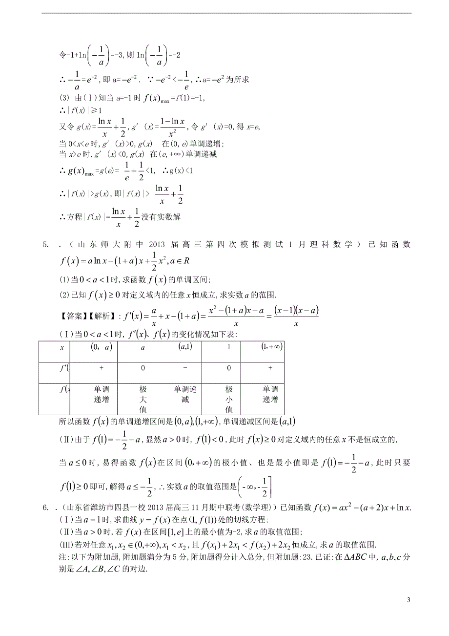 山东省2014届高考数学一轮复习 试题选编42 函数的最值与导数 理 新人教a版_第3页