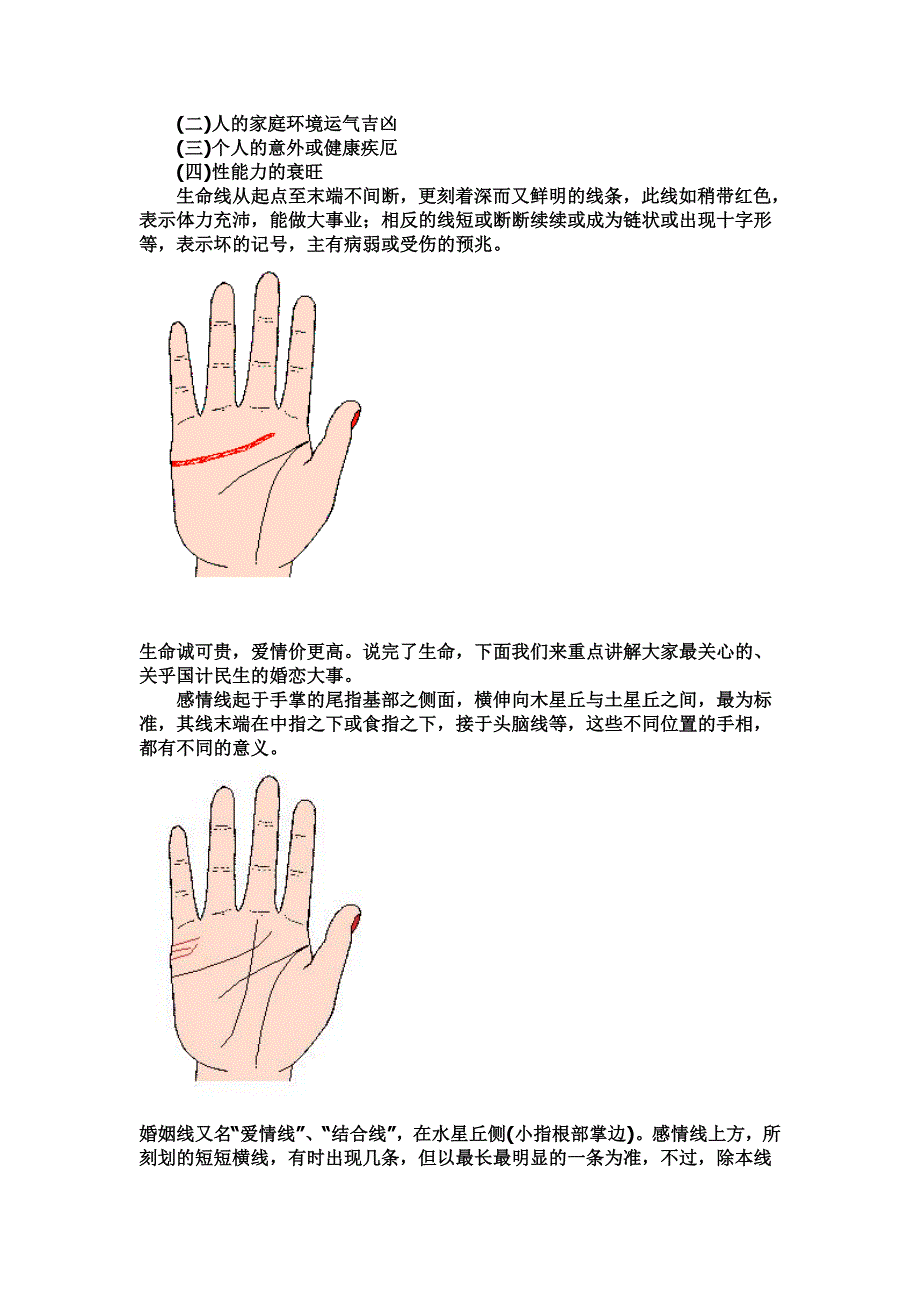 对照手相图解看手相_第4页