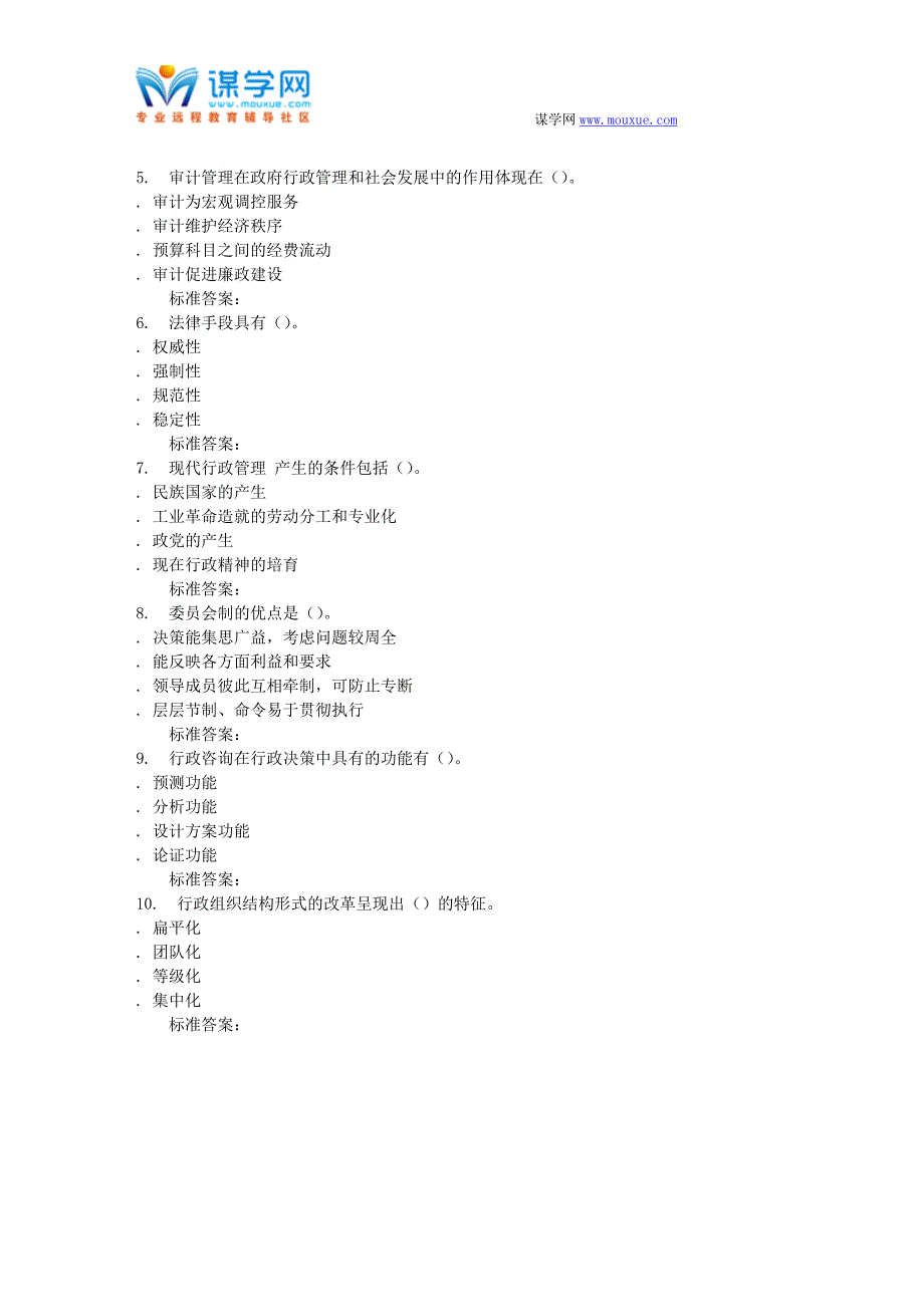 16秋东财《行政管理学》在线作业二_第4页