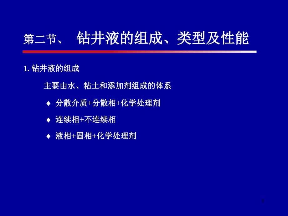 钻井液与完井液1_第5页