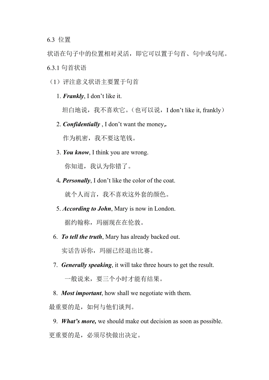 状语的位置完成_第1页