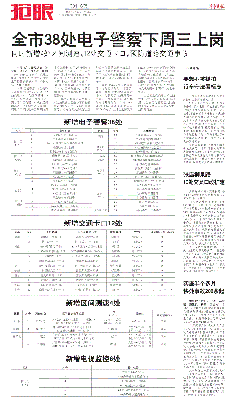 全市38处电子警察下周三上岗_第1页