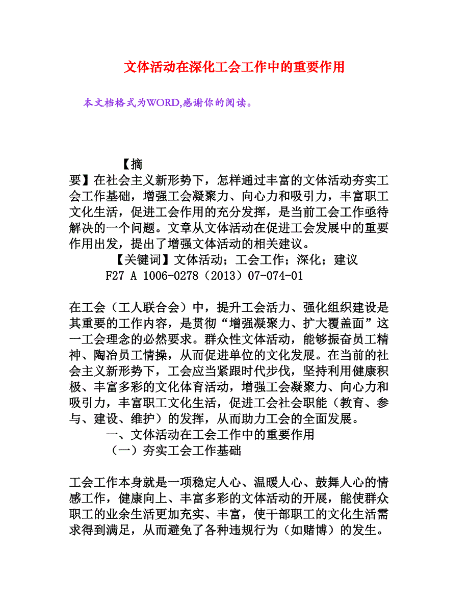 文体活动在深化工会工作中的重要作用_第1页