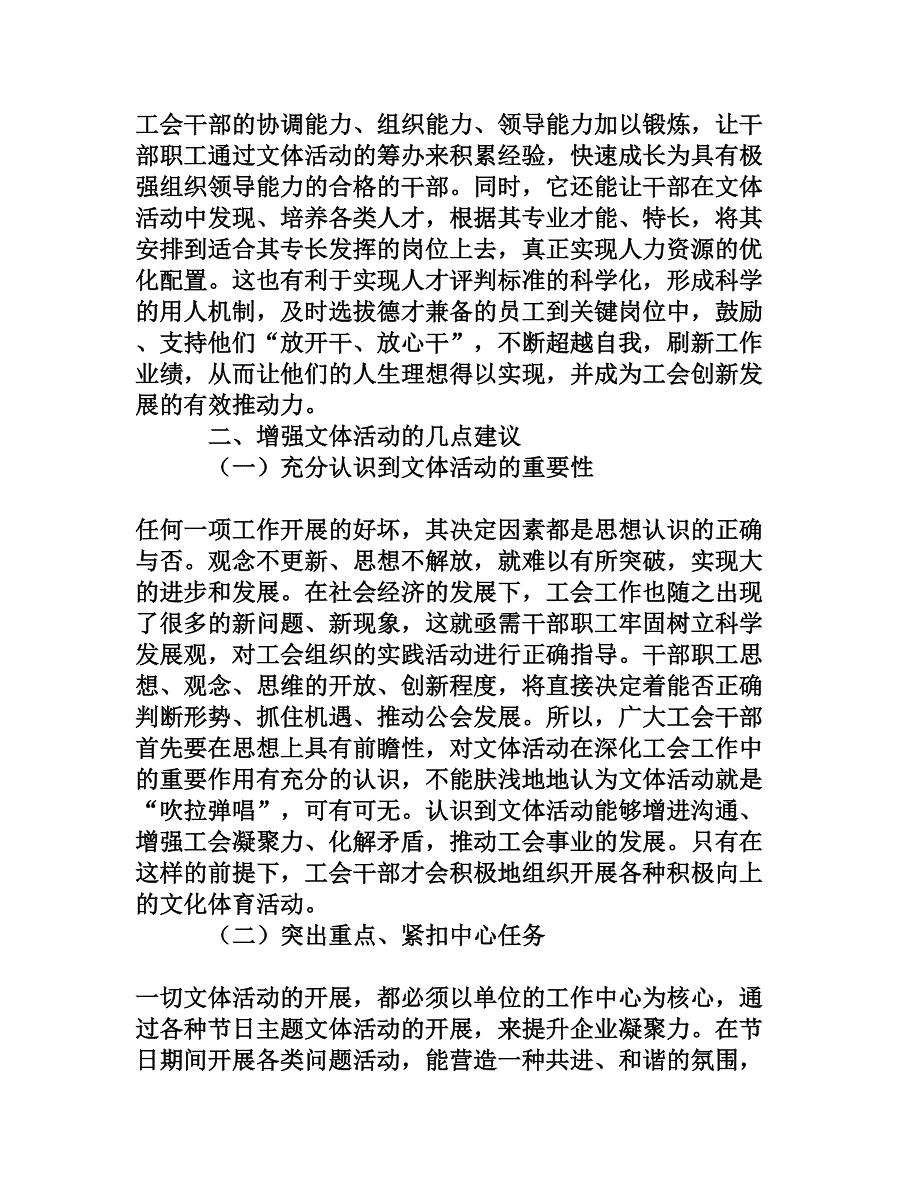 文体活动在深化工会工作中的重要作用_第3页