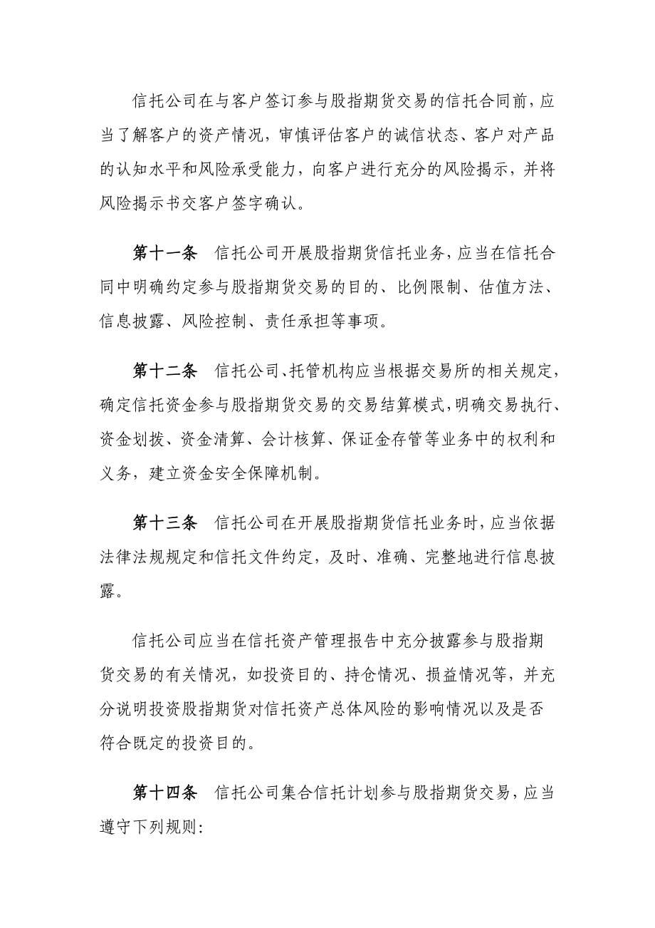 信托公司参与股指期货交易业务指引_第5页