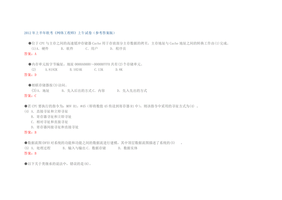 2012上半年网络工程师_上午下午试题及答案_第1页