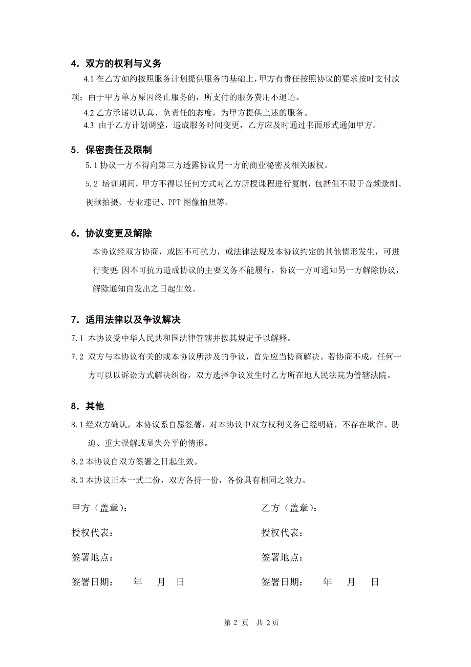 销售用.网策商学院培训协议书_第2页