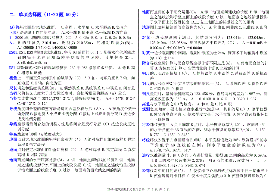 最新电大建筑测量机考复习资料_第3页