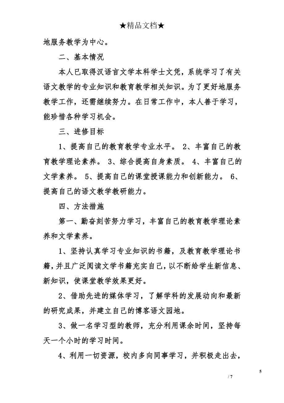 教师业务进修计划_第5页