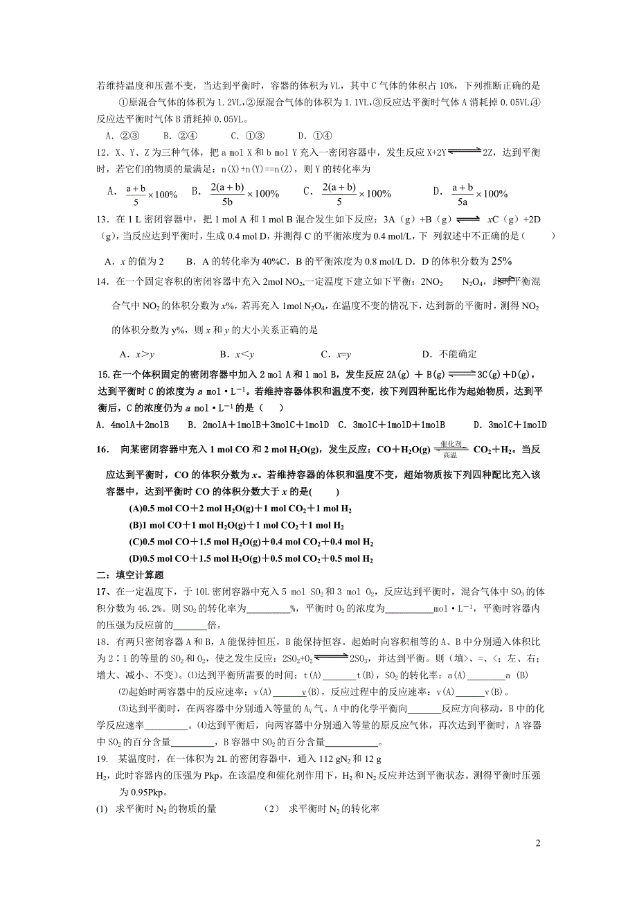 化学平衡练习题(一)_第2页