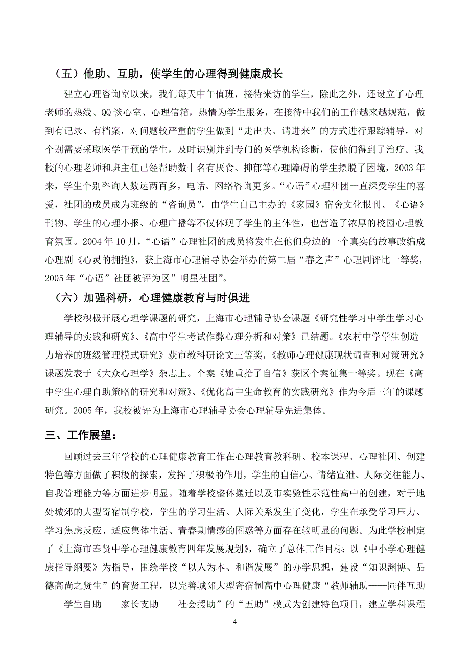 塑造学生健全人格,促进学生健康成长_第4页