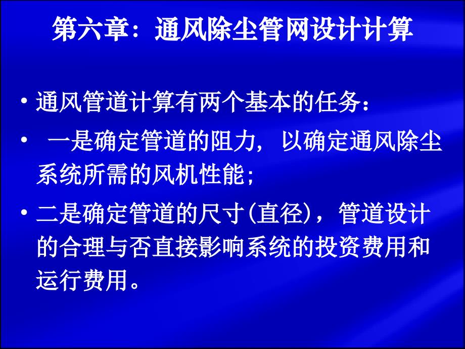 通风除尘管网设计计算_第2页