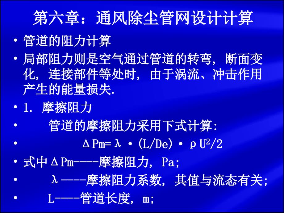 通风除尘管网设计计算_第4页