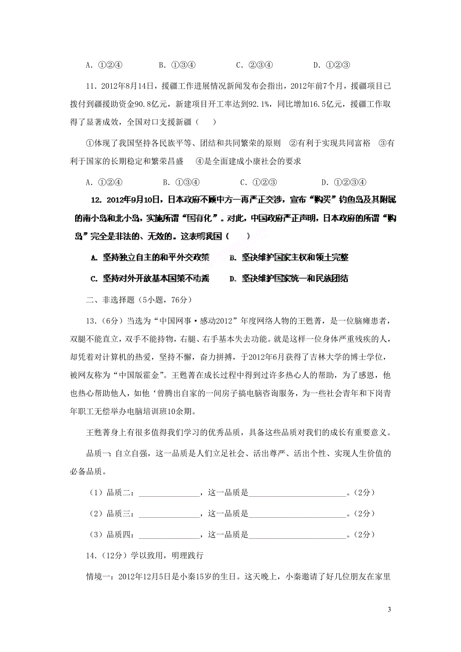 内蒙古鄂尔多斯市达拉特旗第十一中学中考思想品德模拟考试试题（1） 新人教版_第3页