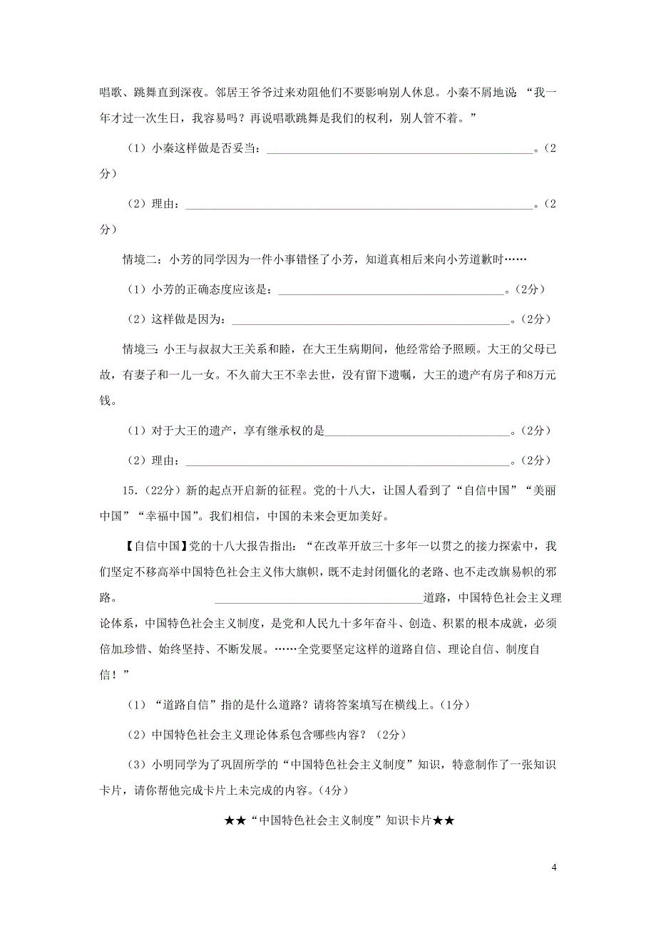 内蒙古鄂尔多斯市达拉特旗第十一中学中考思想品德模拟考试试题（1） 新人教版_第4页