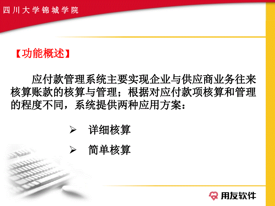 第八章应付款管理系统部分一（初始化）_第3页