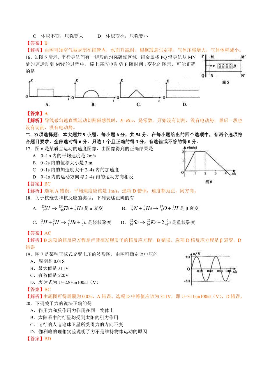 2010年高考(广东卷)理综物理试卷及解析_第2页