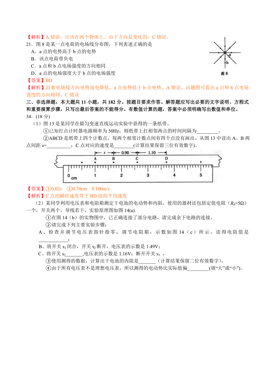 2010年高考(广东卷)理综物理试卷及解析_第3页