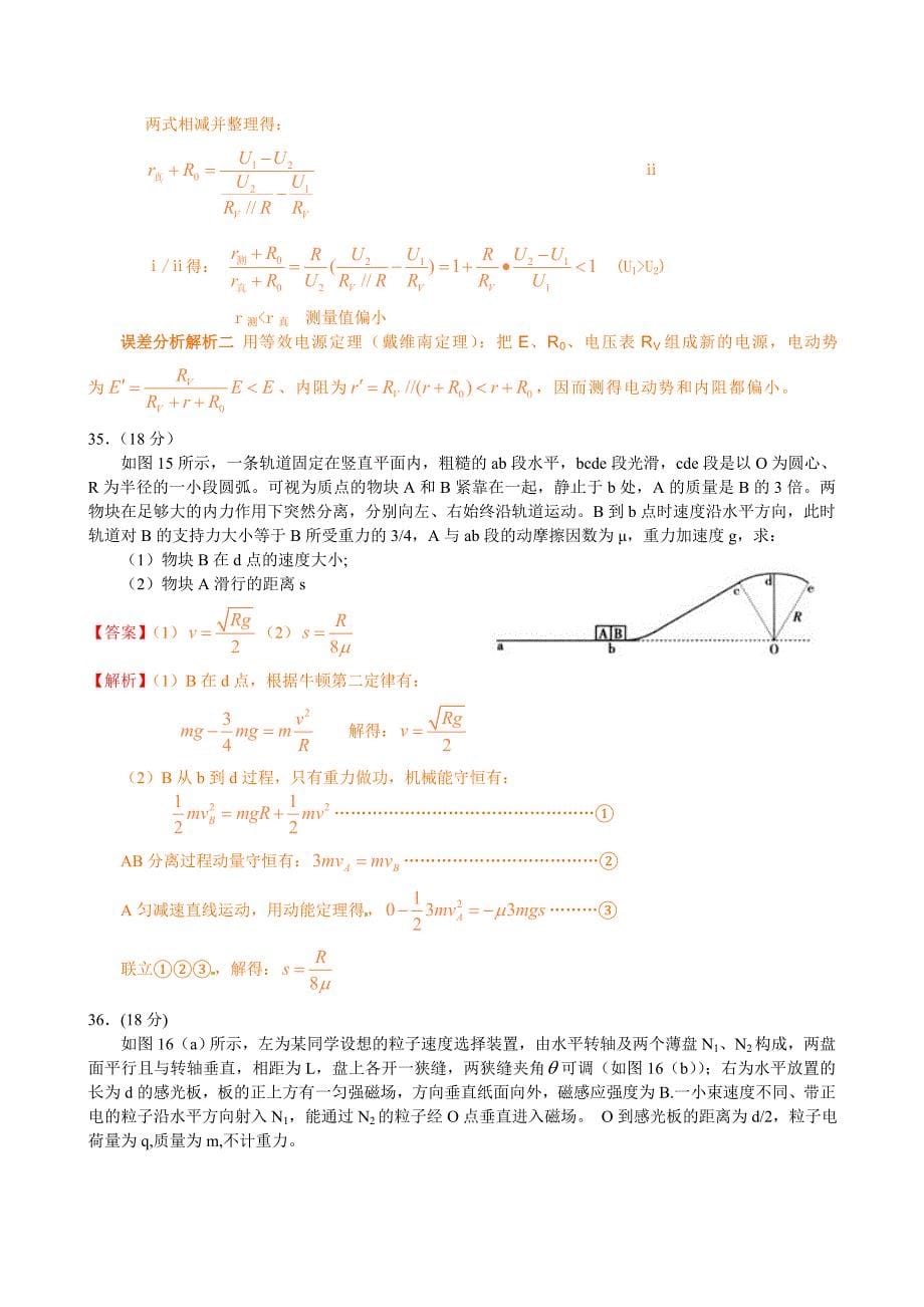 2010年高考(广东卷)理综物理试卷及解析_第5页