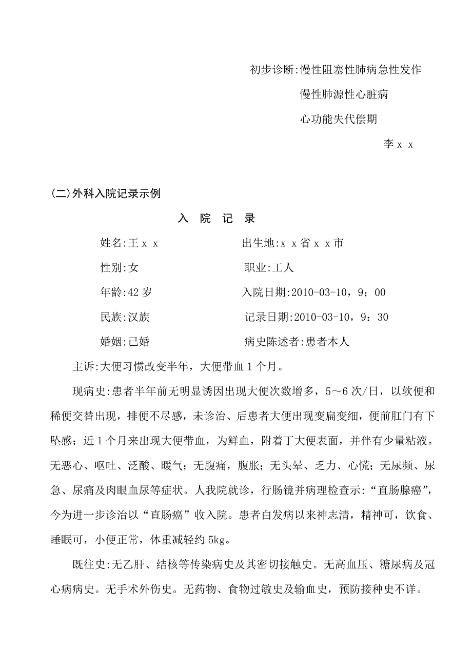 打印病历内容及要求_第4页