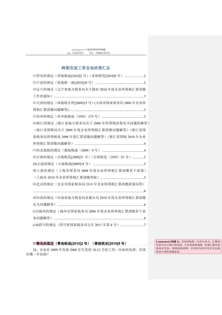 跨年度发放工资各地政策汇编_第1页