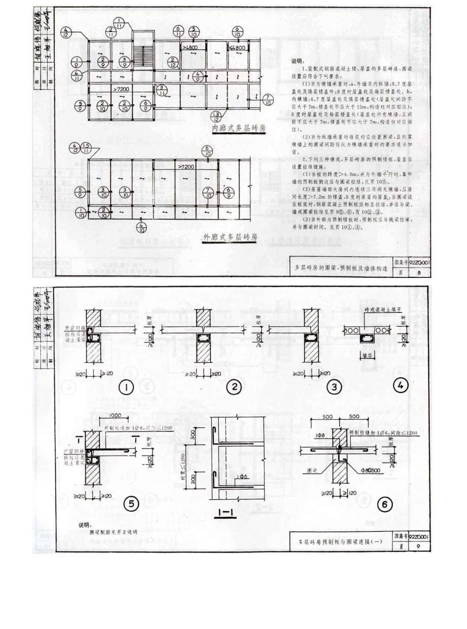 92ZG001 抗震构造柱及圈梁_第5页