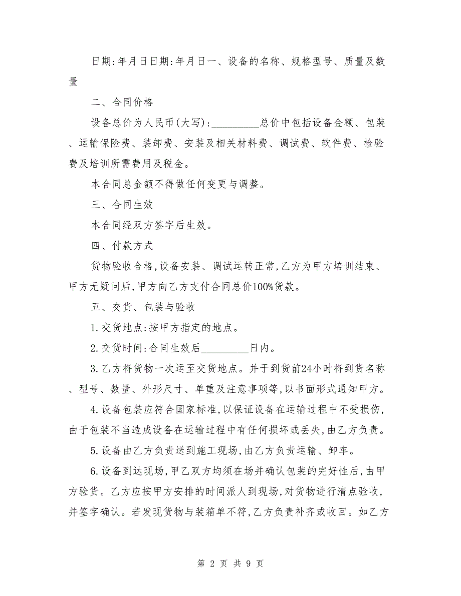 设备买卖合同模板_第2页