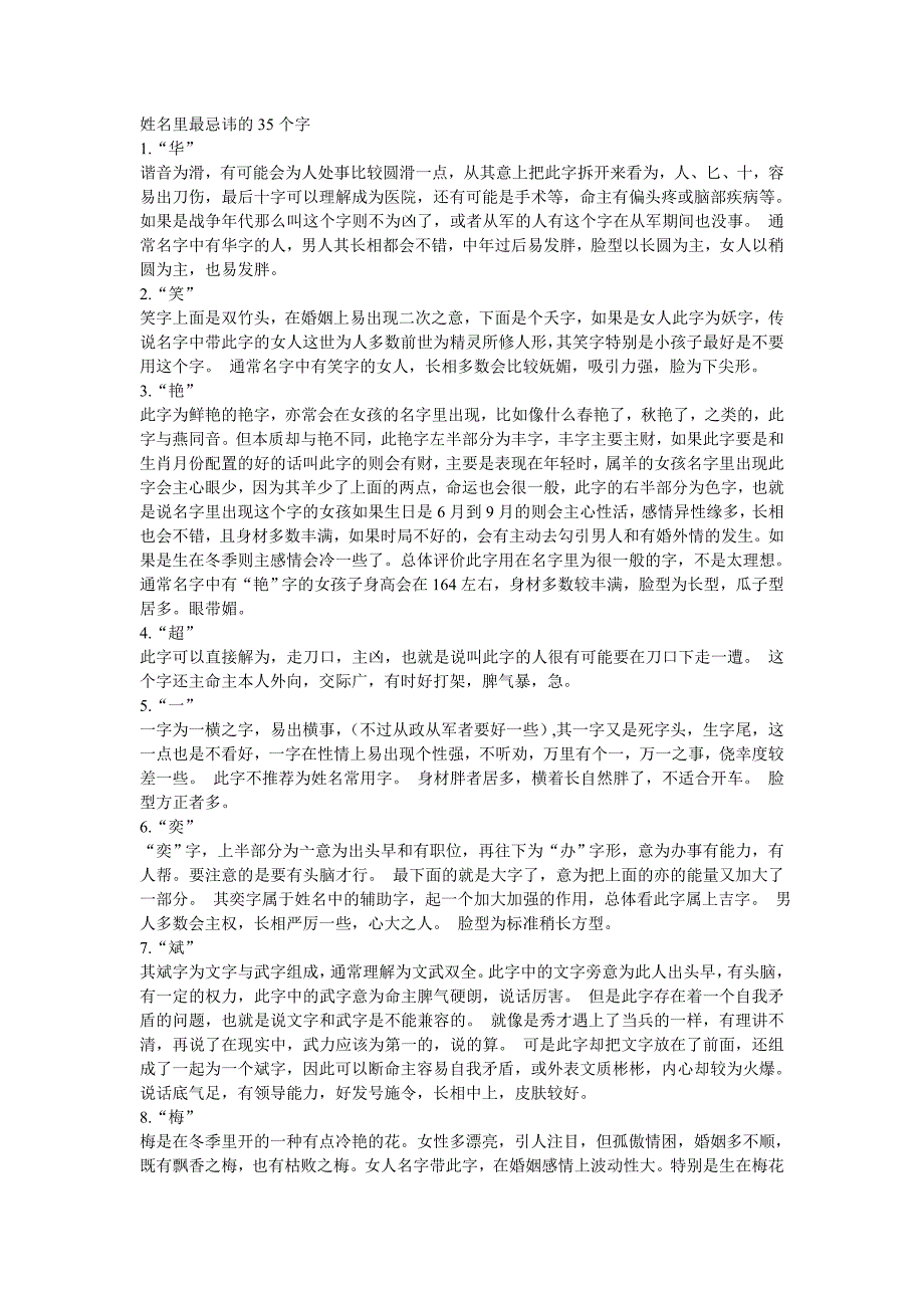 姓名里最忌讳的35个字_第1页