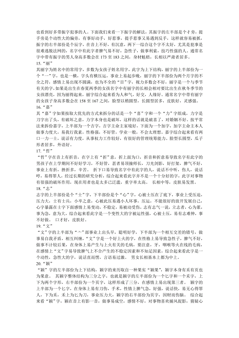 姓名里最忌讳的35个字_第3页