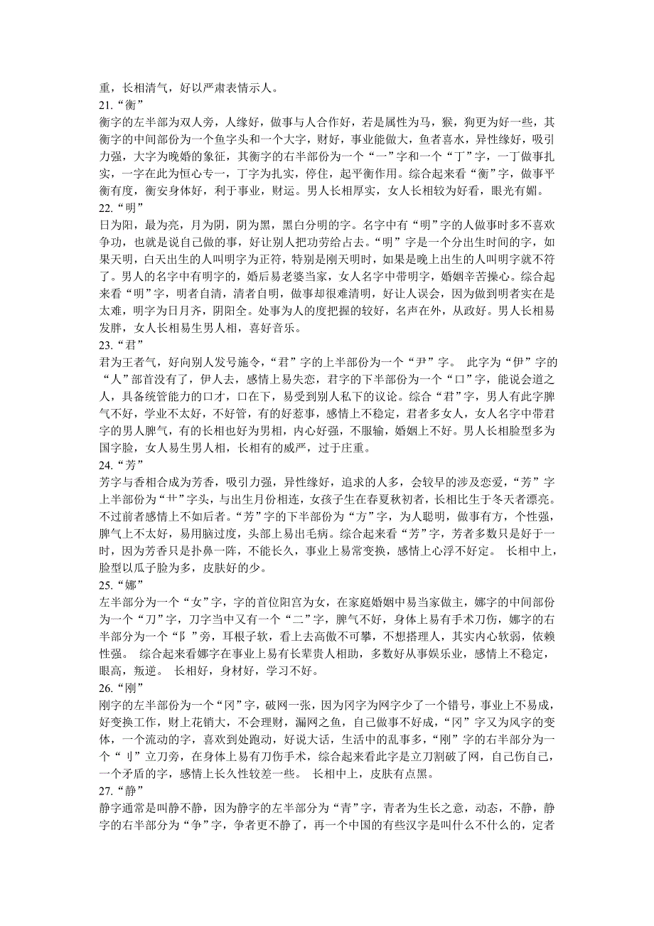 姓名里最忌讳的35个字_第4页