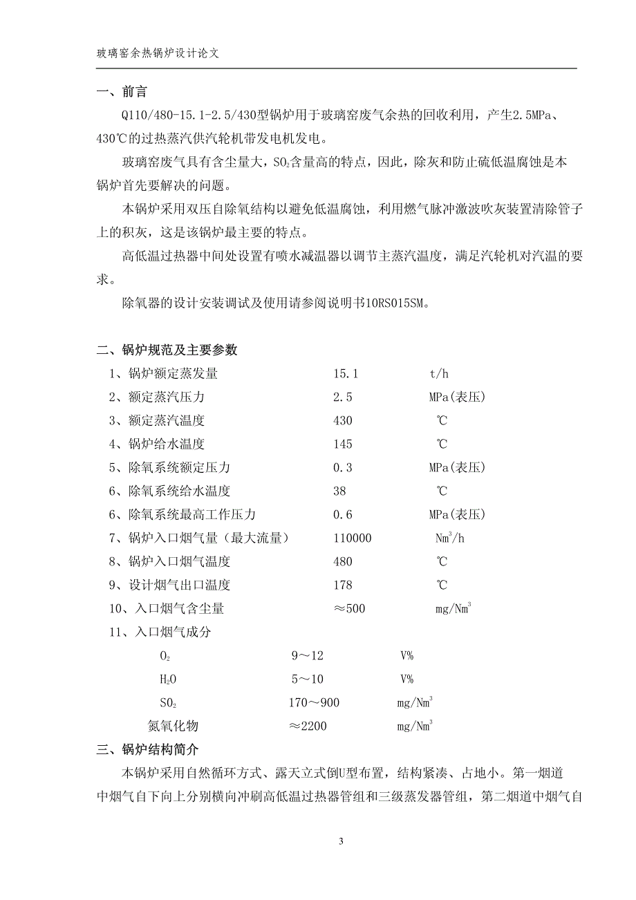 余热锅炉设计论文_第3页