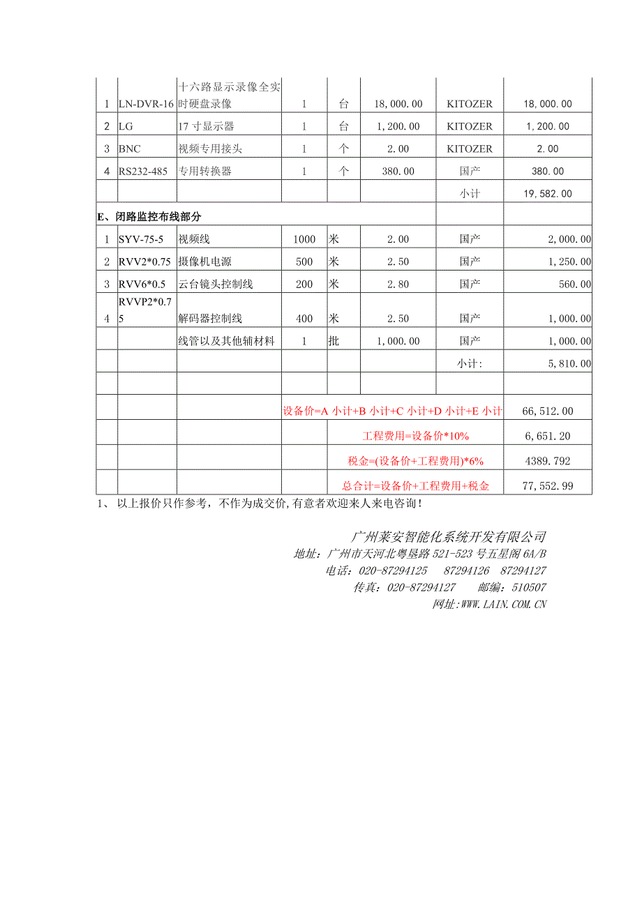 闭路监控系统报价(16个点)_第2页