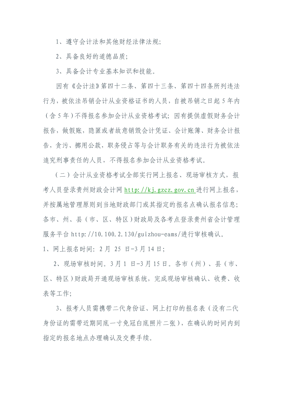 2012年上半年会计从业资格考试通知_第2页