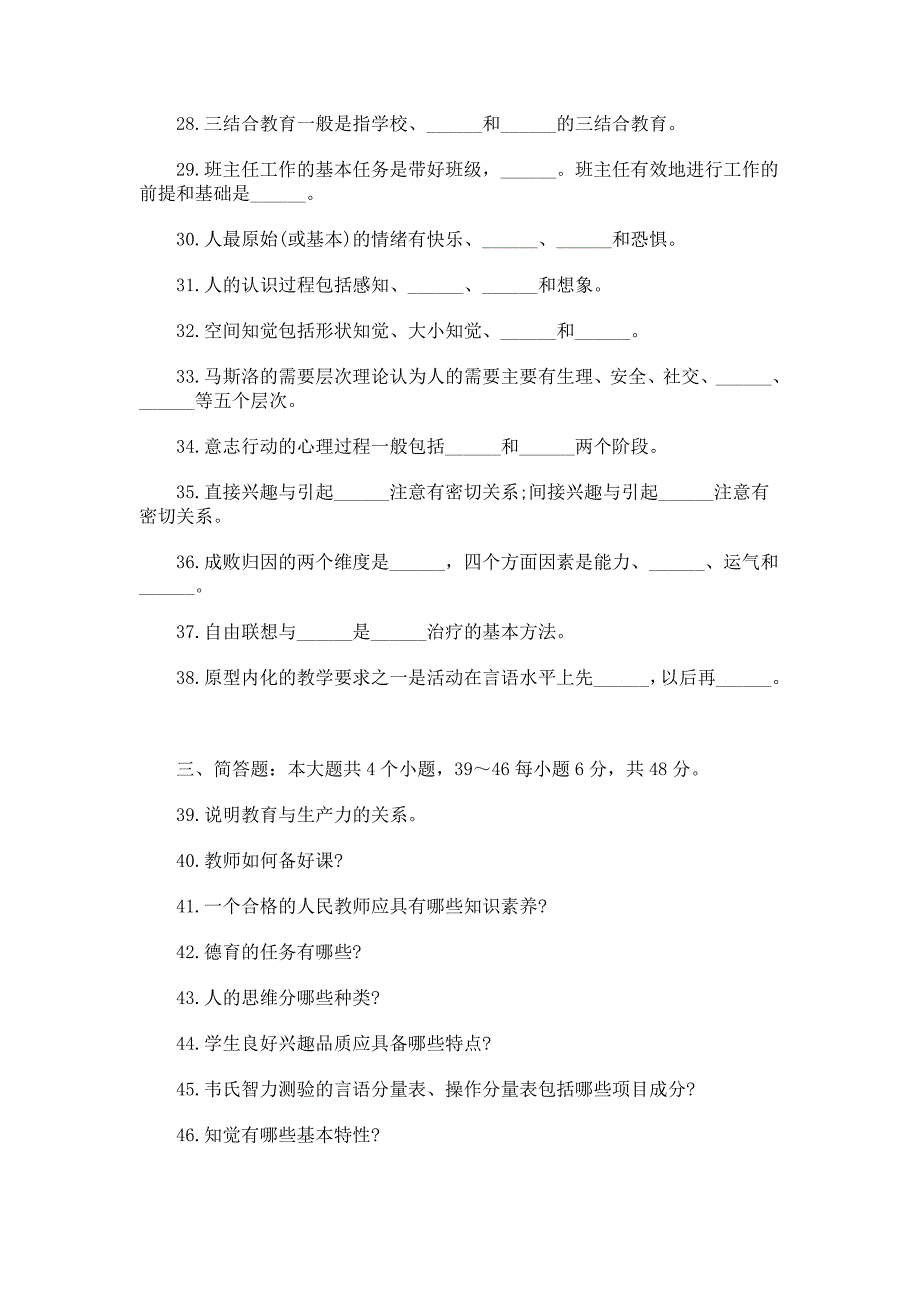 2011年教师招聘考试全真模拟试题及答案_第4页