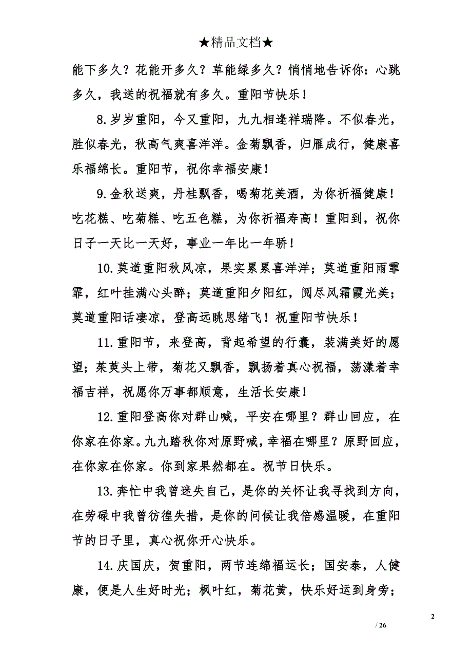 2015年重阳节祝福语_第2页