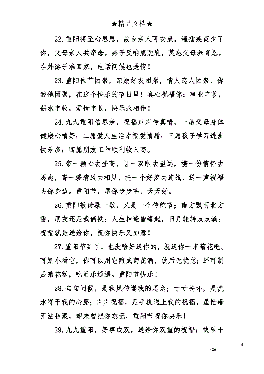 2015年重阳节祝福语_第4页