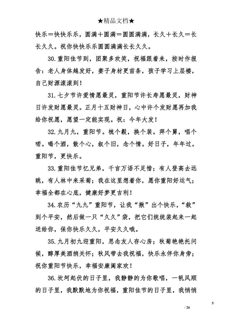 2015年重阳节祝福语_第5页