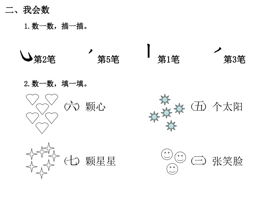 部编一年级语文上册期末统考试题(2)_第5页